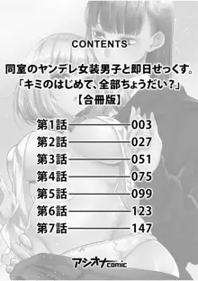 同室のヤンデレ女装男子と即日せっくす。「キミのはじめて、全部ちょうだい?」, 日本語