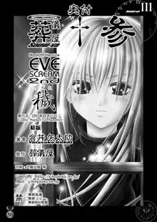 穢 EVE SCREAM 2nd, 日本語