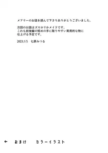 花嫁は村のみんなのモノ お礼はカラダで支払うなんて聞いてない！～前後編～, 日本語