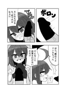 リンネちゃんピンチ!, 日本語