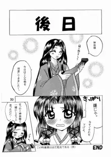 神奈様・玩具のちゃ, 日本語