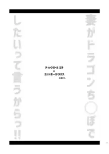 妻がドラゴンち〇ぽでしたいって言うからっ！！, 日本語