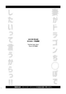 妻がドラゴンち〇ぽでしたいって言うからっ！！, 日本語