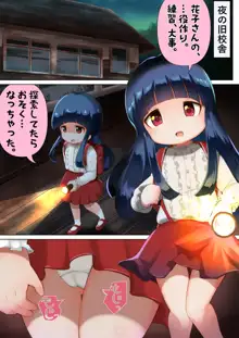 雪美ちゃんが幽霊にいたずらされる漫画, 日本語