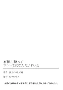 有栖川煉ってホントは女なんだよね。, 日本語