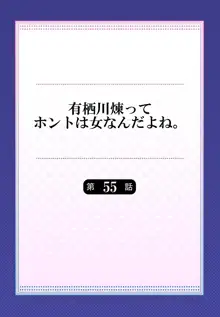 有栖川煉ってホントは女なんだよね。, 日本語