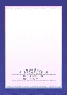 有栖川煉ってホントは女なんだよね。, 日本語