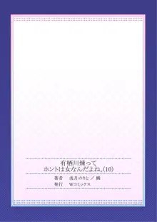 有栖川煉ってホントは女なんだよね。, 日本語