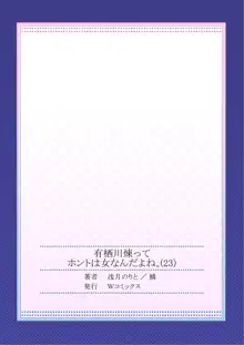 有栖川煉ってホントは女なんだよね。, 日本語