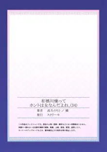 有栖川煉ってホントは女なんだよね。, 日本語