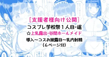 コスプレ学校祭ヌキ・遥編, 日本語