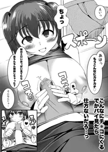 壊れたデカブラ代を爆乳妹にたかられる話, 日本語