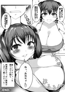 壊れたデカブラ代を爆乳妹にたかられる話, 日本語