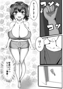 壊れたデカブラ代を爆乳妹にたかられる話, 日本語