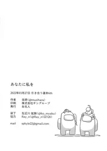 あなたに私を, 日本語