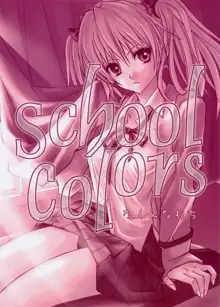 School colors, 日本語