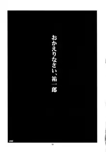 双生人妻狩り 肛堕の宴, 日本語