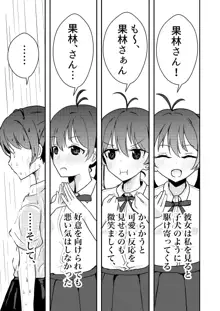 彼女と私の恋事情, 日本語