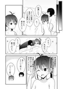 彼女と私の恋事情, 日本語