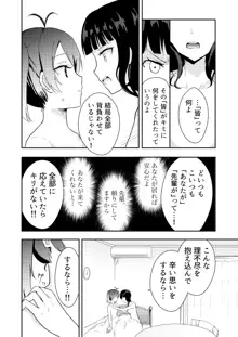 彼女と私の恋事情, 日本語