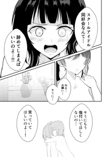 彼女と私の恋事情, 日本語