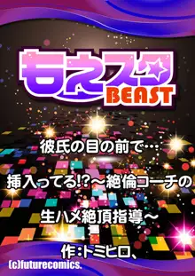 彼氏の目の前で…挿入ってる!?～絶倫コーチの生ハメ絶頂指導 1-18, 日本語