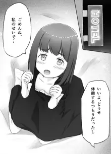 ちいさな花嫁とないしょのえっち, 日本語