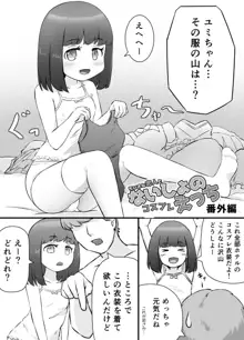 ちいさな恋人とないしょのコスプレえっち, 日本語