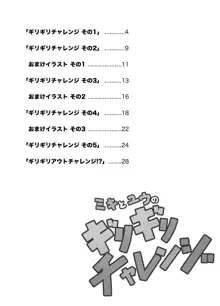 ミキとユウのギリギリチャレンジ, 日本語