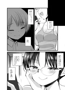 えっち大好き女の子あつめました, 日本語