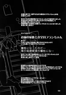 ママと幼馴染とペットと妹フランちゃんの性活, 日本語