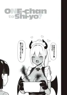 お姉ちゃんと、シよ?♡, 日本語