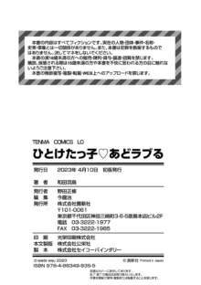 ひとけたっ子♡あどラブる, 日本語