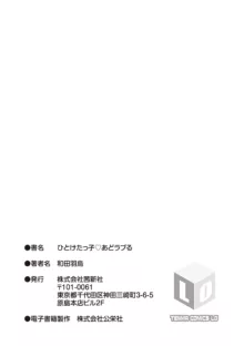 ひとけたっ子♡あどラブる, 日本語