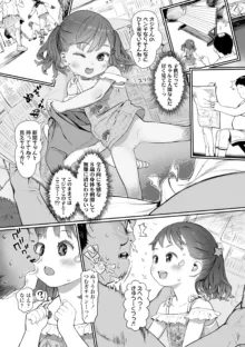 ひとけたっ子♡あどラブる, 日本語