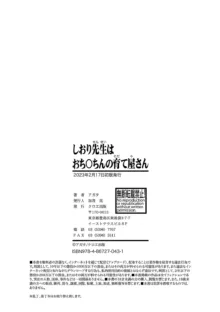 しおり先生はおち○ちんの育て屋さん, 日本語