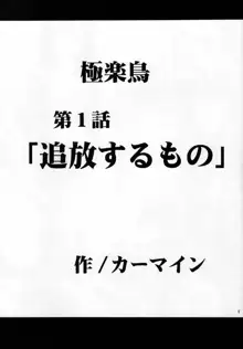 極楽鳥, 日本語