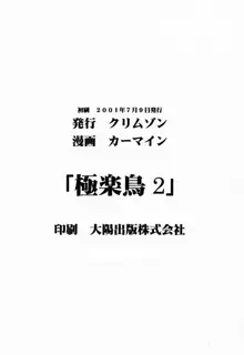 極楽鳥 2, 日本語