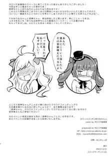 テトリスクソザコゆりねちゃん, 日本語