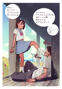 全裸とセーラー服と靴下, 日本語