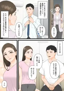 気の強い人妻キャリアウーマンが寝取られメス堕ち妊娠する夜, 日本語