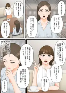 気の強い人妻キャリアウーマンが寝取られメス堕ち妊娠する夜, 日本語