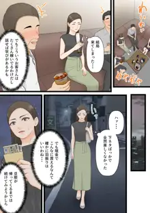 気の強い人妻キャリアウーマンが寝取られメス堕ち妊娠する夜, 日本語