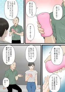 気丈な人妻が下品なジジイに寝取られるまで, 日本語