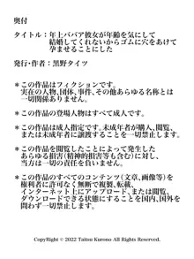 年上ババア彼女が年齢を気にして結婚してくれないからゴムに穴をあけて孕ませることにした, 日本語