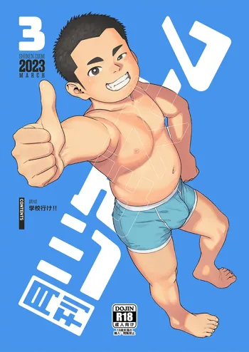 月刊少年ズーム 2023年3月号, 日本語