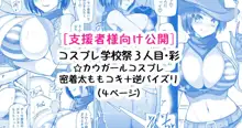 コスプレ学校祭ヌキ・彩編, 日本語