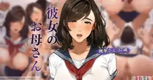 彼女のお母さん~桃華さん 2, 日本語