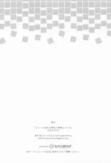 コトリと始める研究と開発について, 日本語