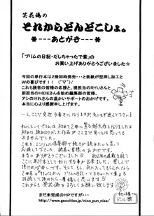 プリムの日記 ～だしちゃったで章～, 日本語